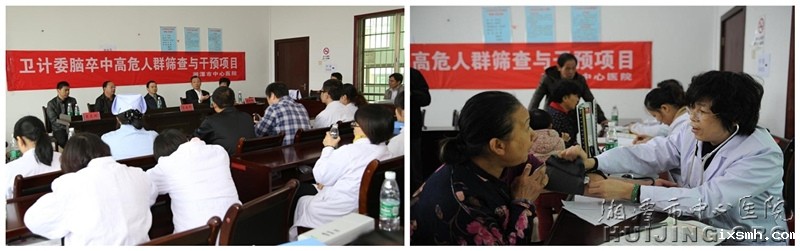 市中心医院启动国家卫计委脑卒中高危人群筛查与干预项目——1个城市社区、1个农村乡镇的3000人得到免费筛查
