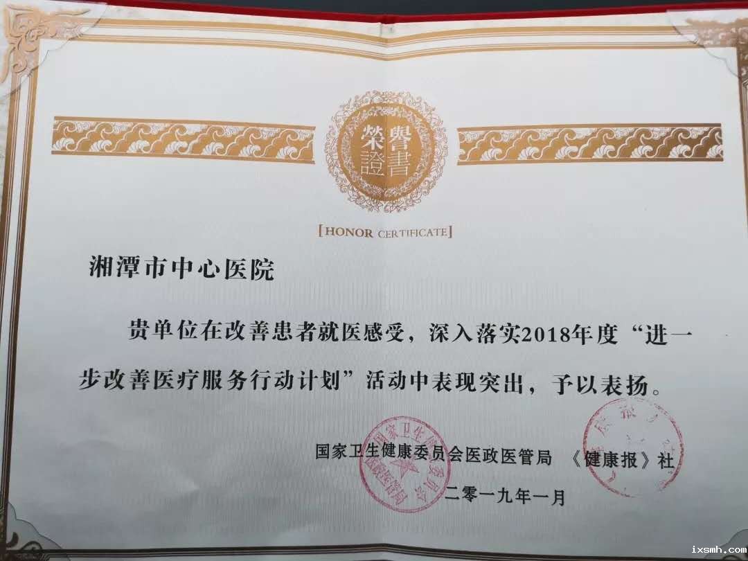 2019年1月荣获改善医疗服务行动优秀医院