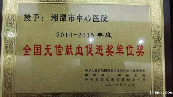 raybet在线官网获“全国无偿献血促进奖单位”殊荣
