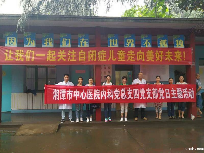 关爱自闭症儿童 用特殊的方式庆祝建党96周年——raybet在线官网内科党总支四党支部党日主题活动