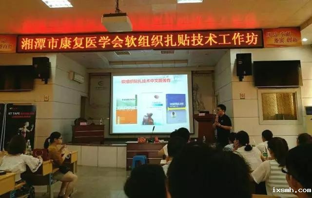 湘潭市康复医学会软组织贴扎技术工作坊圆满结束