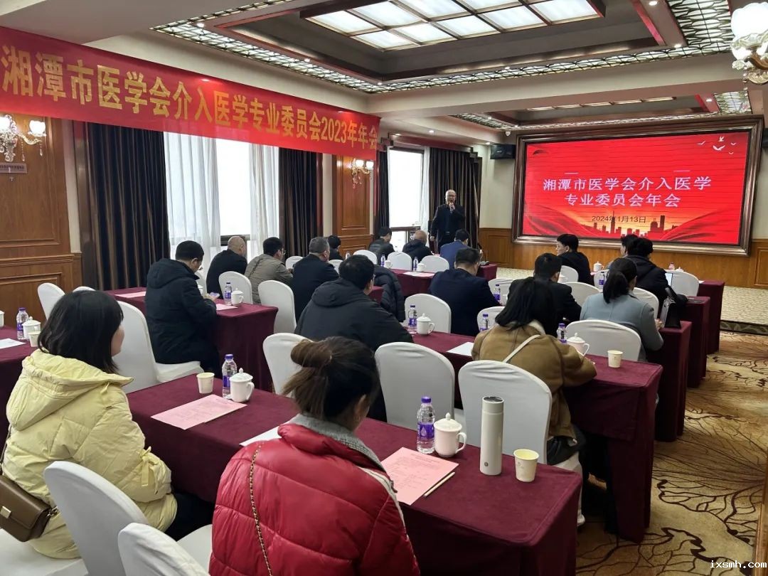 携手并进，共谋发展——湘潭市医学会介入医学专业委员会2023年学术年会召开