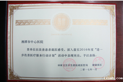 2016年改善医疗服务获奖