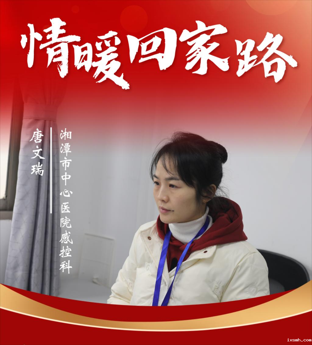 情暖回家路｜十年坚守梦终圆，万里奔赴续亲缘——raybet在线官网外地医生回家过年纪实①
