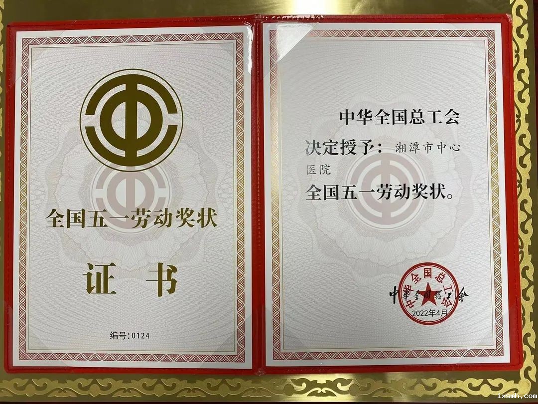 2022年4月荣获全国五一劳动奖状