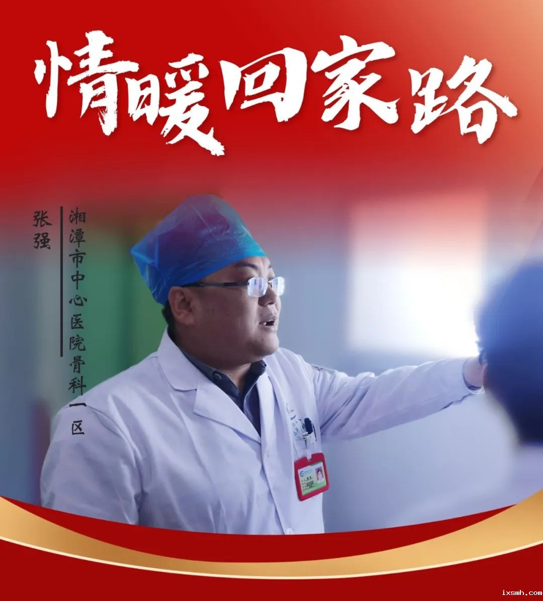 “爸妈，今年我回家过年！”——raybet在线官网外省医生回家过年纪实