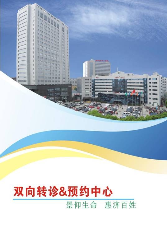 中心医院双向转诊1