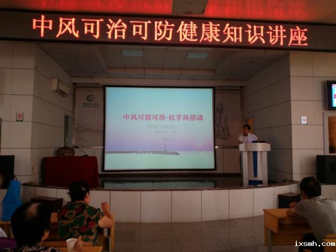 中心医院红手环志愿团举办“中风可治可防”健康管理活动