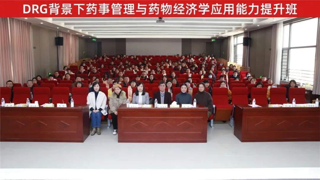 更安全，更经济，更有效—— DRG背景下，国家级继续教育项目与您共话药事管理与药物经济学能力提升