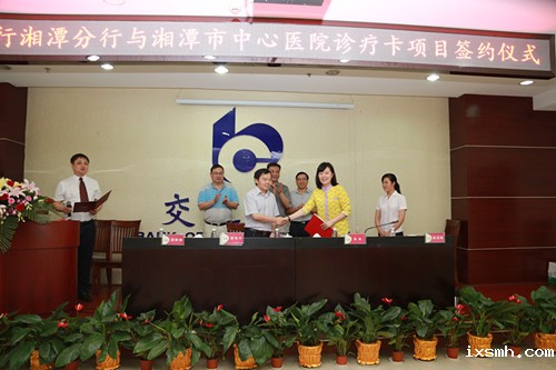 交通银行与我院联手启动诊疗卡系统
