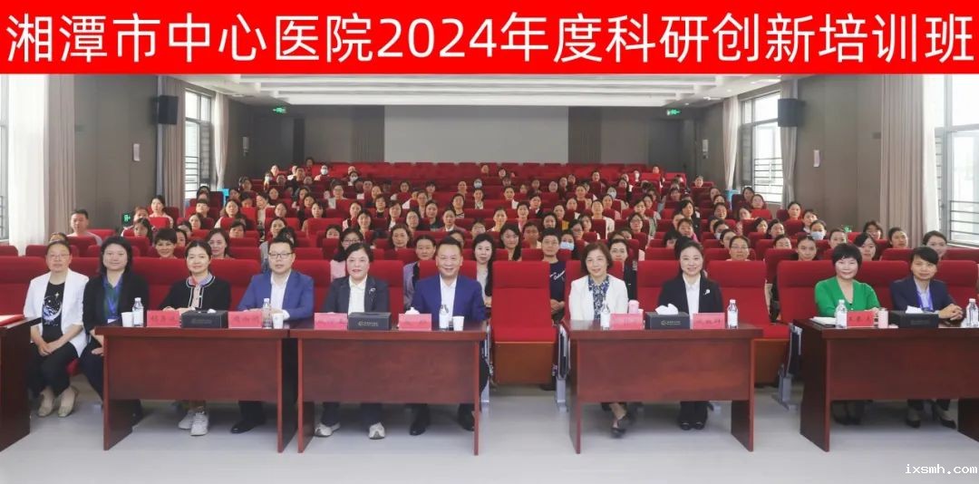 创新驱动，科研引领——raybet在线官网举办2024年度科研创新培训班