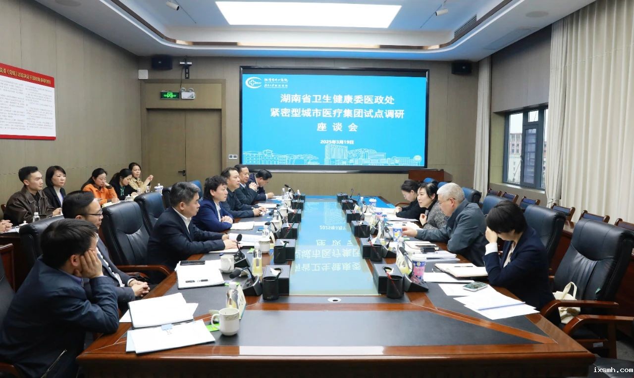 湖南省卫生健康委医政处来潭调研紧密型城市医疗集团试点工作