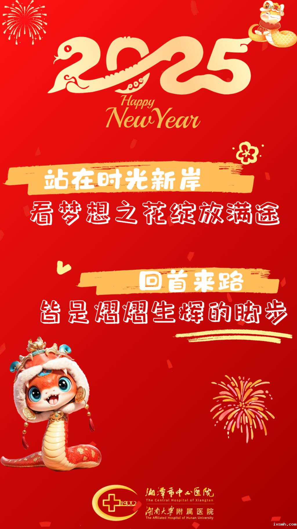 🔔欢迎来到很“哇塞”的2025年~👏👏👏 岁月悠悠，转瞬又是一年。