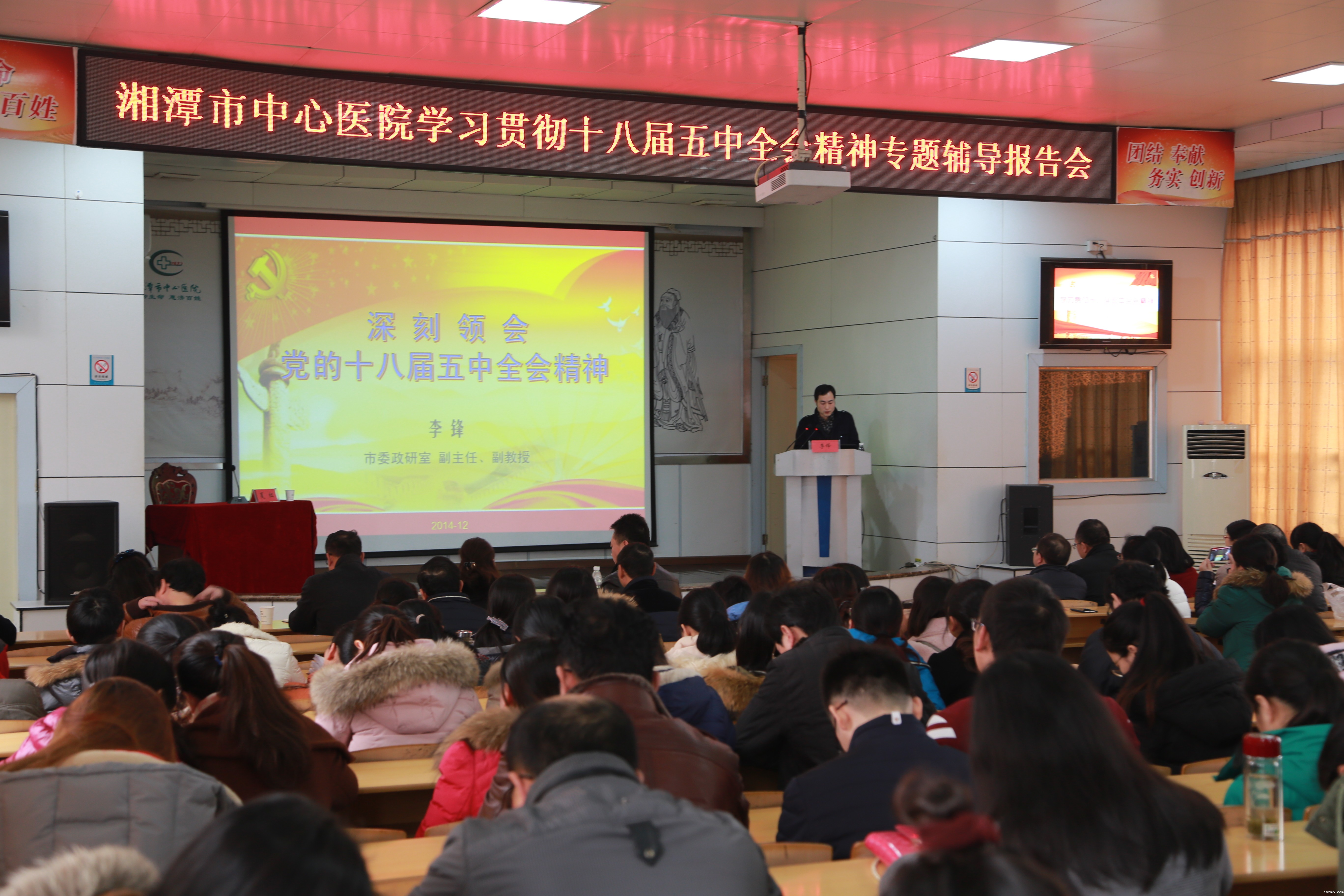 市中心医院举行学习贯彻党的十八届五中全会精神及《准则》《条例》专题辅导报告会