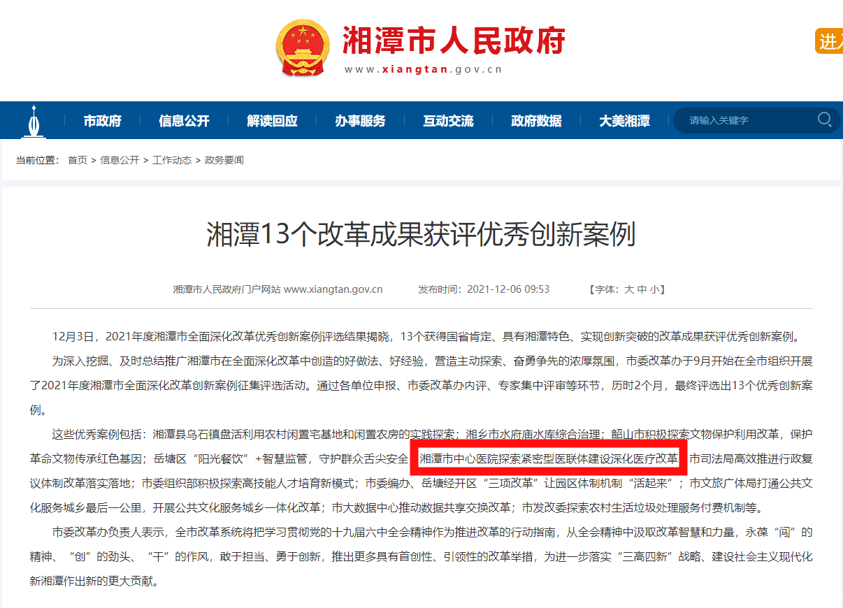 Compact Medical Consortium Was Reviewed as Xiangtan Excellent Innovation Case