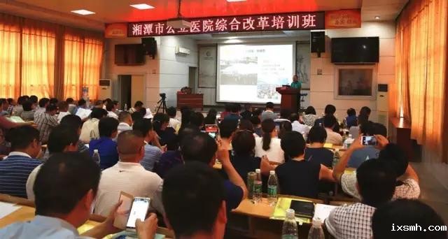 湘潭市公立医院综合改革培训班在raybet在线官网召开