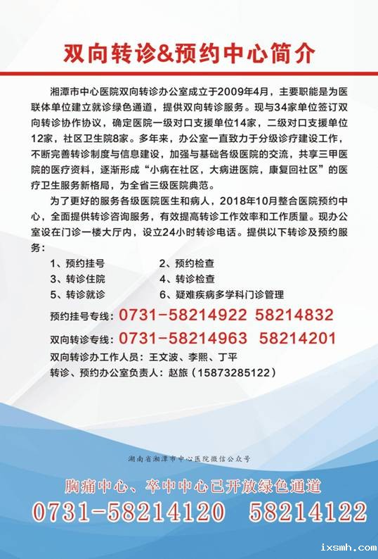 中心医院双向转诊12