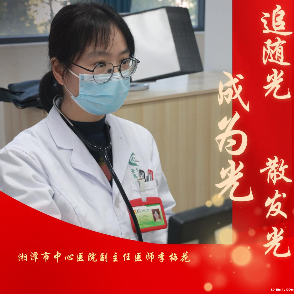追随光，成为光，散发光——raybet在线官网副主任医师李梅花的“医”路故事