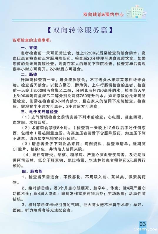 中心医院双向转诊5