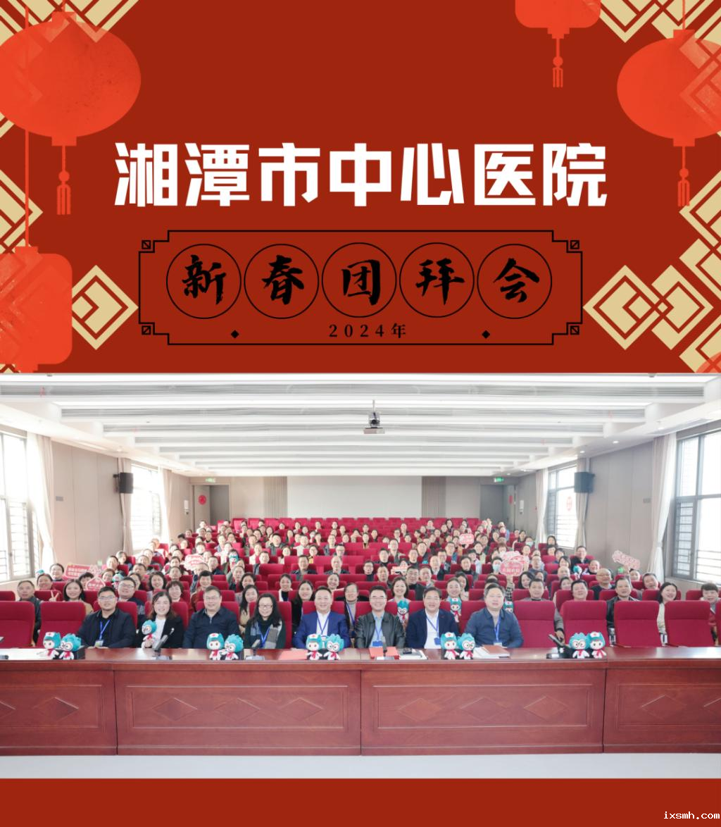 心之所向，共赴美好：raybet在线官网召开2024年新春团拜会