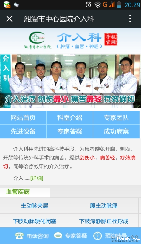 介入科开通微信公众平台