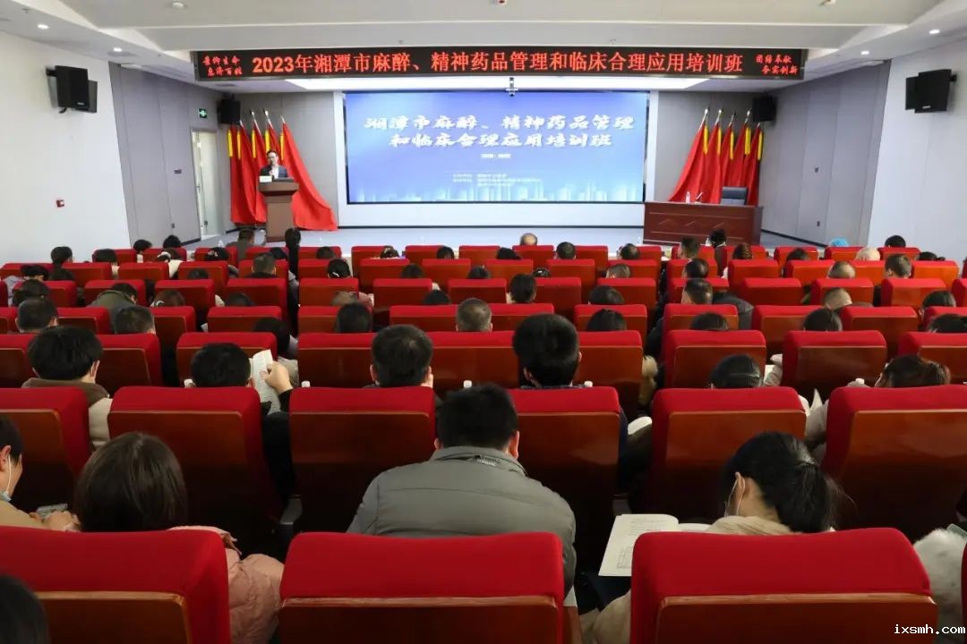集中培训强监管，用药安全利百姓——2023年麻醉、精神精药品管理和临床合理应用培训班顺利开班