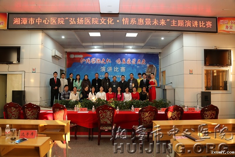 市中心医院成功举办“弘扬医院文化·情系惠景未来”主题演讲比赛