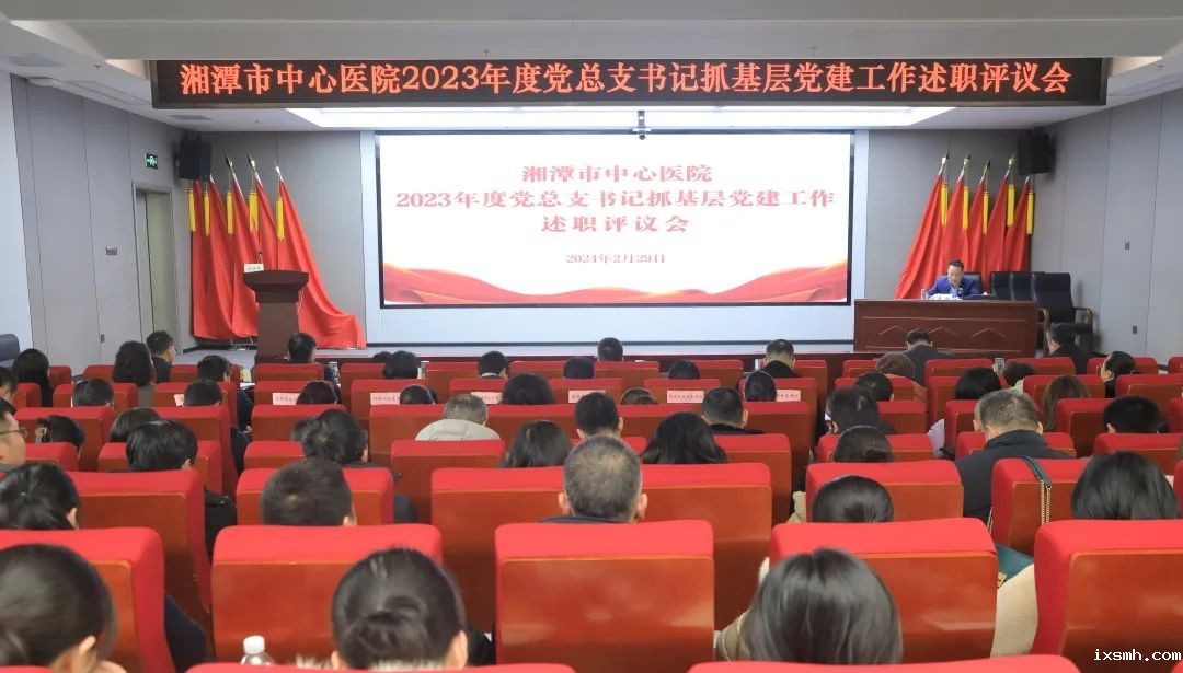 知责于心、担责于身、履责于行——raybet在线官网召开2023年度党总支书记抓基层党建述职评议大会