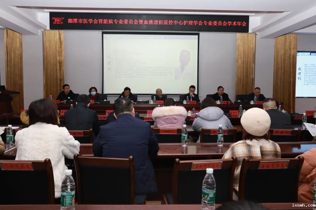 湘潭市医学会肾脏病学专业委员会换届，成建钊连任主任委员