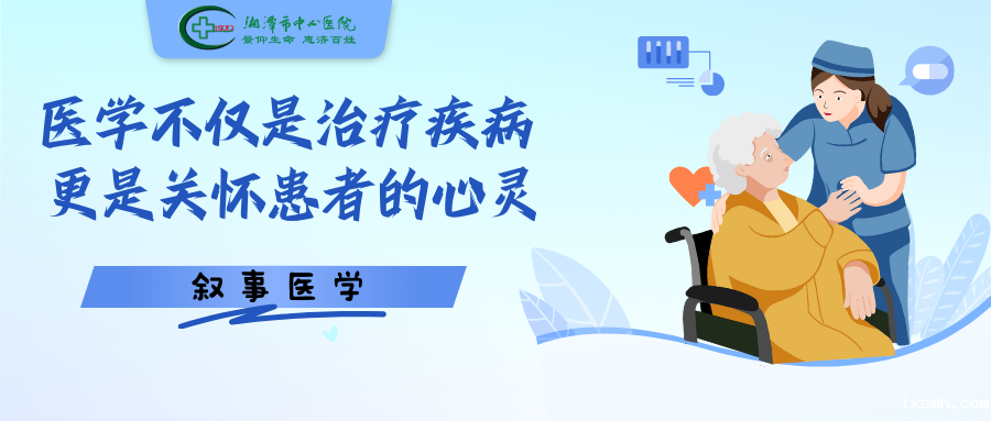 叙事医学 | 今天我要夸夸你