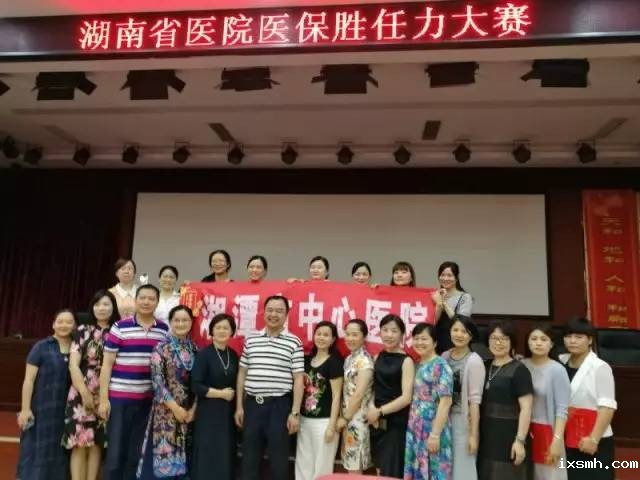 raybet在线官网代表队在“湖南省医院医保管理胜任力大赛”中获佳绩