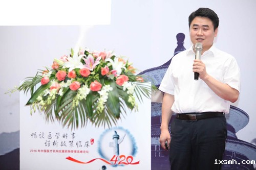 我院抗菌药物管理开启AMS模式——副院长李绍杰在“中国医疗机构抗菌药物管理高峰论坛”作经验分享